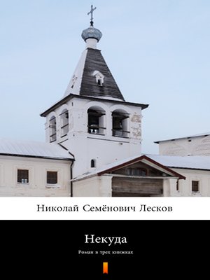 cover image of Некуда (Nekuda. No Way Out)